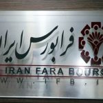 رشد ۱٫۲ درصدی شاخص کل فرابورس ایران